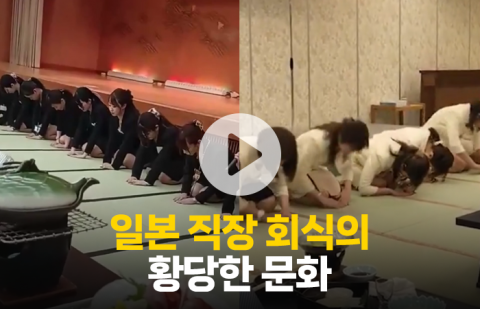 일본 직장 회식의 황당한 문화···여성 차별 논란에 휩싸였다고?