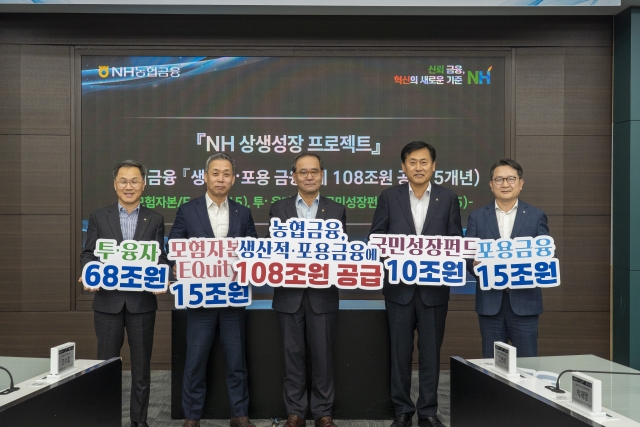 우리·하나 이어 농협금융 '통 큰 결단'···5년간 108조원 공급