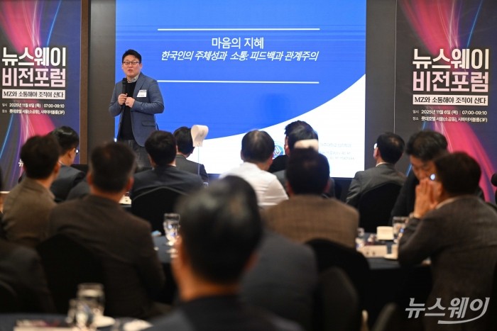 김경일 아주대학교 심리학과 교수가 6일 오전 서울 중구 롯데호텔에서 'MZ와 소통해야 조직이 산다 - MZ세대와 제대로 소통하는 법'을 주제로 열린 제3회 뉴스웨이 비전포럼에서 특별강연을 하고 있다. 사진=강민석 기자 kms@newsway.co.kr