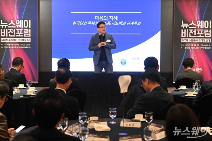 김경일 아주대학교 심리학과 교수가 6일 오전 서울 중구 롯데호텔에서 'MZ와 소통해야 조직이 산다 - MZ세대와 제대로 소통하는 법' 주제로 열린 제3회 뉴스웨이 비전포럼에서 특별강연을 하고 있다. 사진=강민석 기자 kms@newsway.co.kr