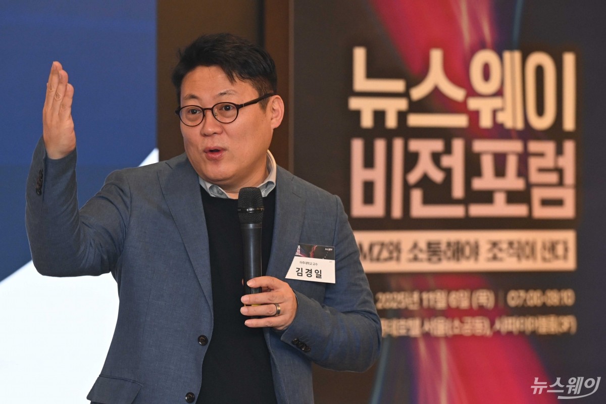 [제3회 뉴스웨이 비전포럼]김경일 교수 "MZ 소통은 필수불가결...상대 관... - 뉴스 썸네일 이미지