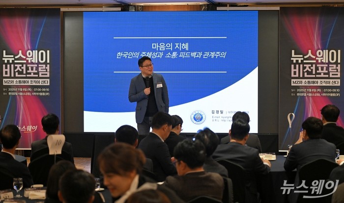 김경일 아주대학교 심리학과 교수가 6일 오전 서울 중구 롯데호텔에서 'MZ와 소통해야 조직이 산다 - MZ세대와 제대로 소통하는 법'을 주제로 열린 제3회 뉴스웨이 비전포럼에서 특별강연을 하고 있다. 사진=이수길 기자 Leo2004@newsway.co.kr