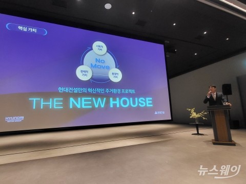 &quot;이주 없이 아파트 리뉴얼&quot;···현대건설, 신사업 '더뉴하우스' 공개