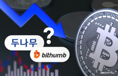 두나무·빗썸 주가, 코인 시장 폭락 영향 받나···네이버 합병·IPO에 쏠린 시선