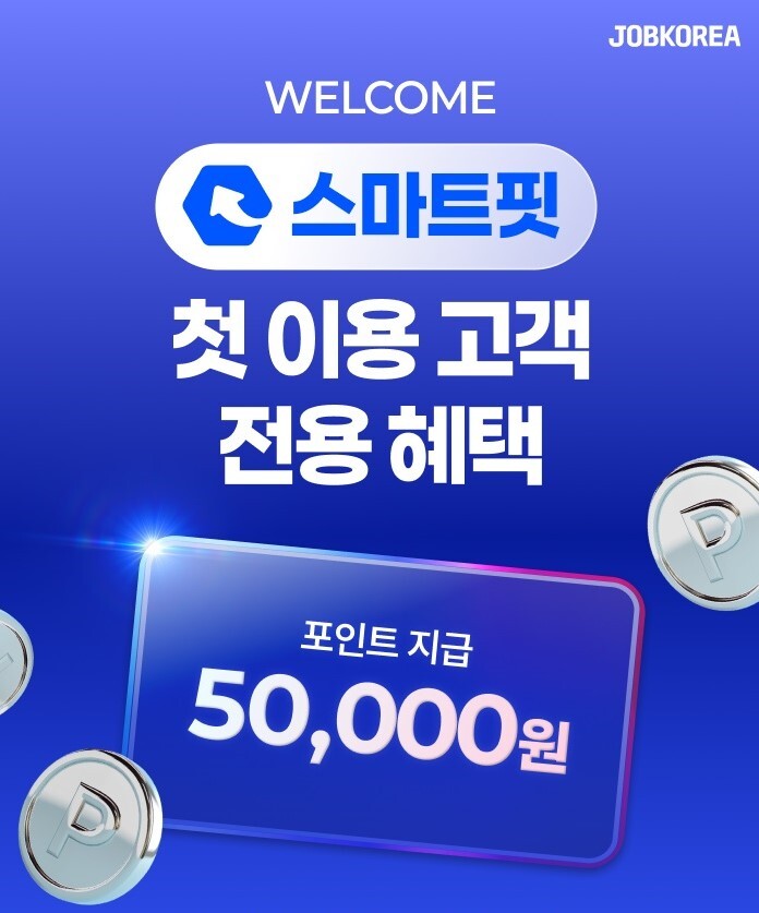 잡코리아, 업계 최초 성과형 채용 상품 '스마트핏' 론칭 기념 프로모션 진행. 사진=잡코리아 제공