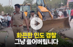 중장비까지 동원된 인도 경찰의 노점상 철거 작전