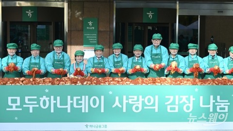 15주년 맞이한 '모두하나데이'···사랑의 김장나눔