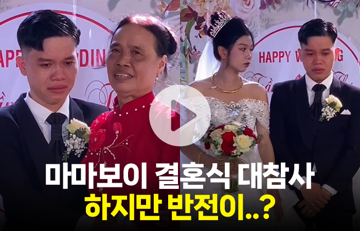마마보이라고 놀림 받은 새신랑...숨겨진 감동 사연 있었다 기사의 사진