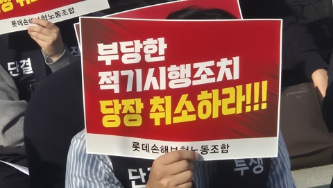 롯데손보 경영개선권고 후폭풍...경영 리스크 현실화하나