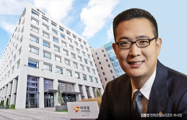 한화 품에 안긴 아워홈, 비핵심 부동산 매각 착수