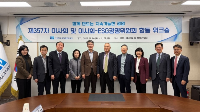 사학연금, 이사회 ESG경영위원회 합동 워크샵