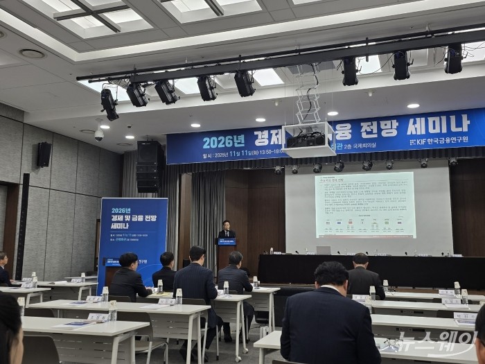 김현태 한국금융연구원 거시경제연구실장이 11일 서울 명동 은행회관에서 열린 '2026년 경제전망 세미나' 제1세션에서 내년 경제전망을 주제로 발표하고 있다. 사진=박경보 기자