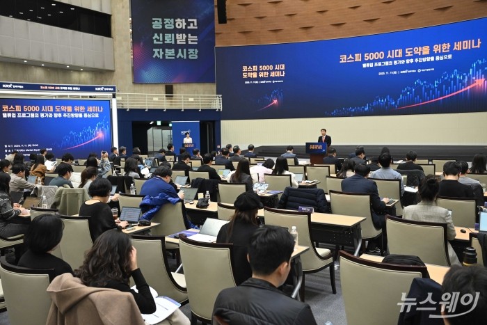 정은보 한국거래소 이사장이 11일 오후 서울 여의도 한국거래소에서 열린 코스피 5000 시대 도약을 위한 세미나에서 개회사를 하고 있다. 사진=강민석 기자 kms@newsway.co.kr