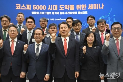한국거래소, '코스피 5000 도약 위한 세미나' 개최