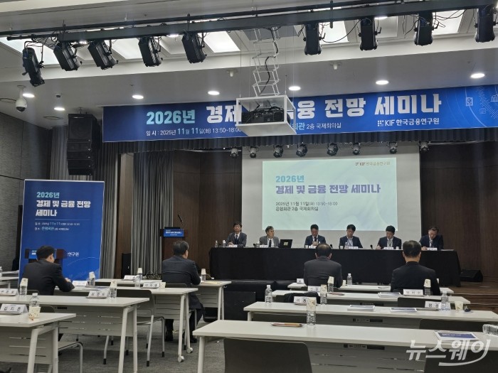 11일 서울 명동 은행회관에서 열린 한국금융연구원 '2026년 경제 및 금융전망 세미나' 제4세션에서 토론자들이 내년 은행산업 전망을 주제로 토론하고 있다. 사진=박경보 기자