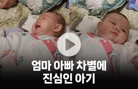 엄마 아빠 차별에 진심인 아기···&quot;표정이 이렇게 달라진다고?!&quot;