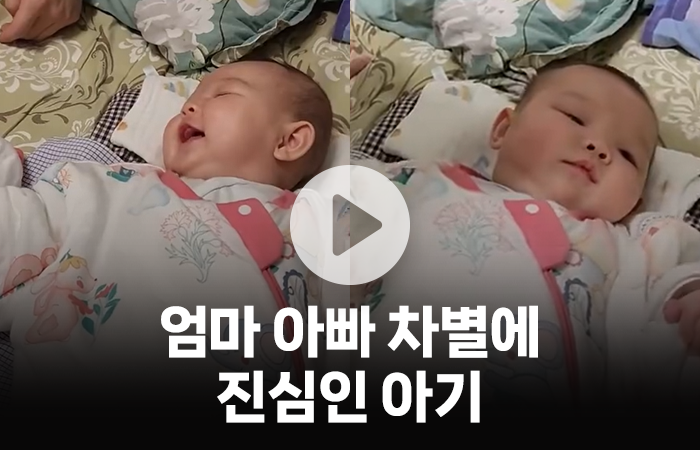 엄마 아빠 차별에 진심인 아기···"표정이 이렇게 달라진다고?!" 기사의 사진