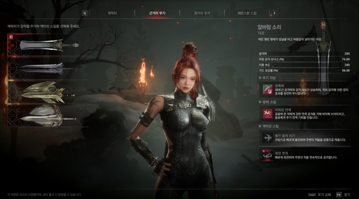 '이블베인' 무기 및 스킬 세팅. 사진=넷마블 제공