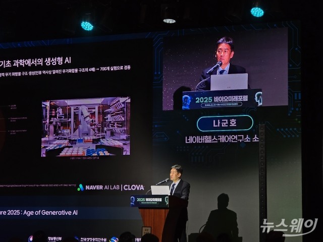 2025 바이오미래포럼 "AI·바이오는 큰 파도···올라타지 않으면 뒤처질 것"