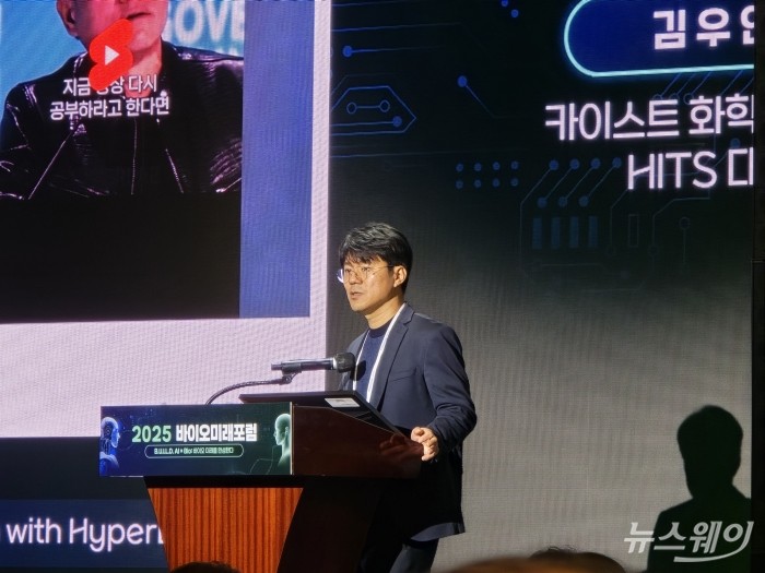 김우연 카이스트 화학과 교수 겸 히츠(HITS) 대표가 12일 서울 중구 웨스틴조선 호텔에서 열린 2025 바이오미래포럼에 참여해 연설하고 있다.