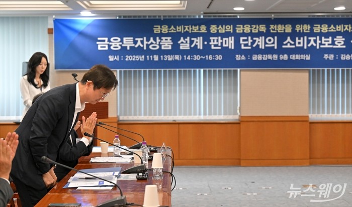 이찬진 금융감독원장이 13일 서울 영등포구 여의도 금융감독원에서 열린 '금융소비자보호 중심의 금융감독 전환을 위한 금융소비자보호 토론회: 금융투자상품 설계·판매 단계의 소비자보호 실효성 강화 방안'에 참석해 인사하고 있다. 사진=이수길 기자 Leo2004@newsway.co.kr