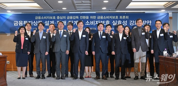 국회 정무위원회 소속 김승원 김현정 더불어민주당 의원과 이찬진 금융감독원장, 서유석 금융투자협회장을 비롯한 참석자들이 13일 서울 영등포구 여의도 금융감독원에서 열린 '금융소비자보호 중심의 금융감독 전환을 위한 금융소비자보호 토론회: 금융투자상품 설계·판매 단계의 소비자보호 실효성 강화 방안'에서 기념촬영을 하고 있다. 사진=이수길 기자 Leo2004@newsway.co.kr