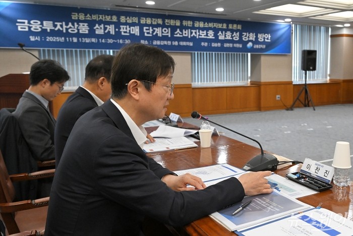 이찬진 금융감독원장이 13일 서울 영등포구 여의도 금융감독원에서 열린 '금융소비자보호 중심의 금융감독 전환을 위한 금융소비자보호 토론회: 금융투자상품 설계·판매 단계의 소비자보호 실효성 강화 방안'에서 발언하고 있다. 사진=이수길 기자 Leo2004@newsway.co.kr
