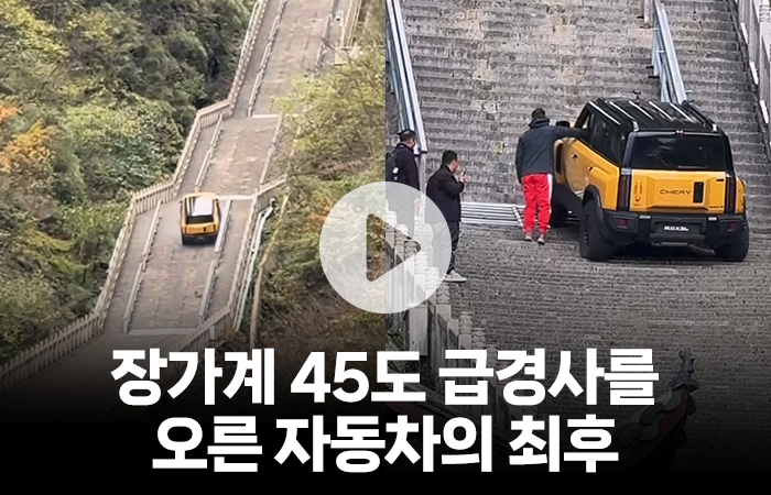장가계 45도 급경사를 오른 자동차의 최후 기사의 사진