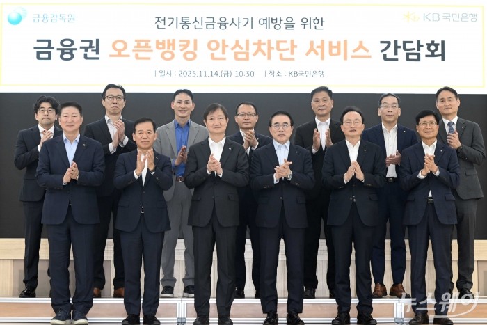 이찬진 금융감독원장을 비롯한 내빈들이 14일 오전 서울 여의도 국민은행 본점에서 열린 오픈뱅킹 안심차단서비스 출시 간담회에서 기념촬영을 하고 있다. (앞줄 왼쪽 첫 번째) 오화경 저축은행중앙장, 서유석 금융투자협회장, 이 금감원장, 조용병 전국은행연합회장, 이환주 KB국민은행장. 사진=강민석 기자 kms@newsway.co.kr