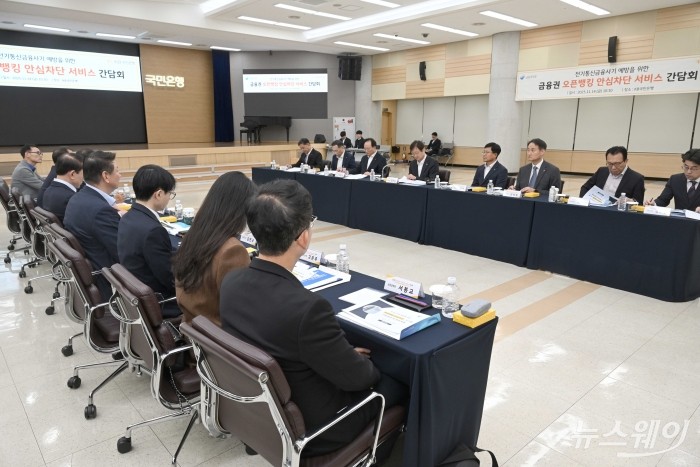 (오른쪽 다섯 번째)이찬진 금융감독원장이 14일 오전 서울 여의도 국민은행 본점에서 열린 오픈뱅킹 안심차단서비스 출시 간담회에서 모두발언을 하고 있다. 사진=강민석 기자 kms@newsway.co.kr