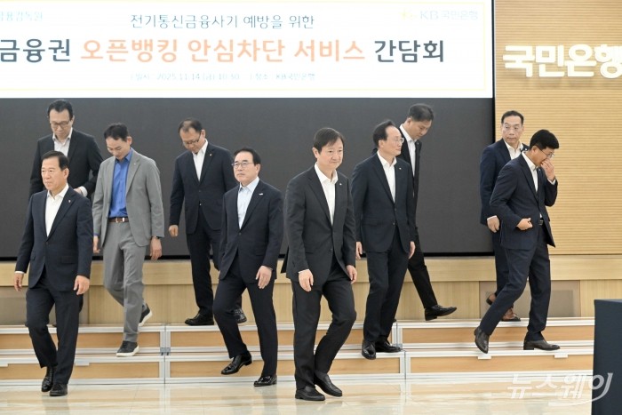 (중앙)이찬진 금융감독원장과 조용병 전국은행연합회장을 비롯한 내빈들이 14일 오전 서울 여의도 국민은행 본점에서 열린 오픈뱅킹 안심차단서비스 출시 간담회에서 기념촬영을 마친 뒤 자리로 향하고 있다. 사진=강민석 기자 kms@newsway.co.kr