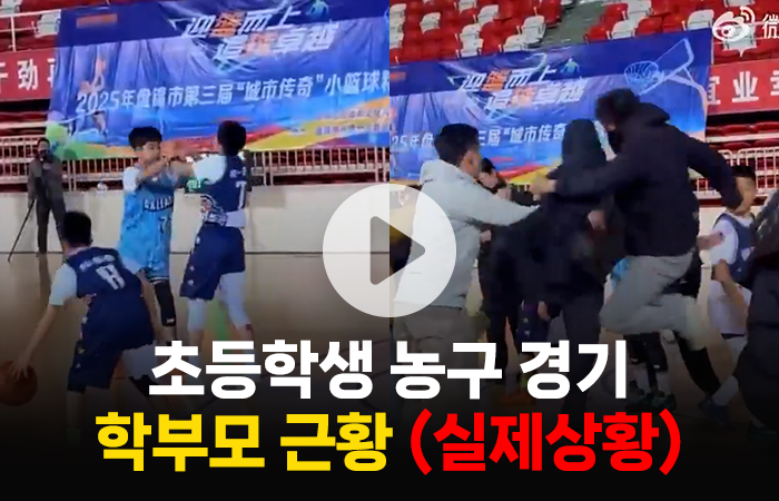 초등학생 농구 경기 보러 간 학부모 근황 기사의 사진