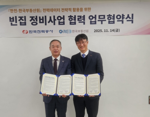 한전-부동산원, 빈집 정비사업 효율성 제고 위한 MOU 체결