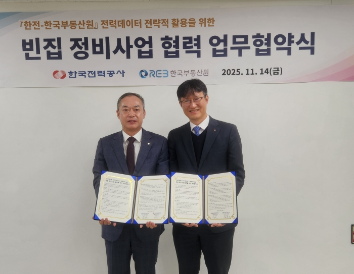 한전-부동산원, 빈집 정비사업 효율성 제고 위한 MOU 체결 기사의 사진