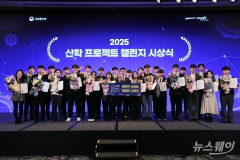 산업통상부·한국산업기술진흥원, '2025 산학 프로젝트 챌린지' 시상식 성료