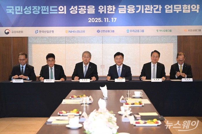 산업은행과 5대금융지주 회장들이 17일 오후 서울 여의도 산업은행 별관에서 열린 '국민성장펀드의 성공을 위한 금융기관간 업무협약식'에서 협약서에 서명을 하고 있다. (왼쪽부터)이찬우 NH농협금융 회장, 함영주 하나금융그룹 회장, 임종룡 우리금융그룹 회장, 박상진 산업은행 회장, 진옥동 신한금융지주 회장, 양종희 KB금융지주 회장. 사진=강민석 기자 kms@newsway.co.kr