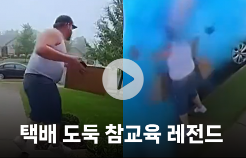 '들고 가면 펑!' 택배 도둑 참교육 레전드