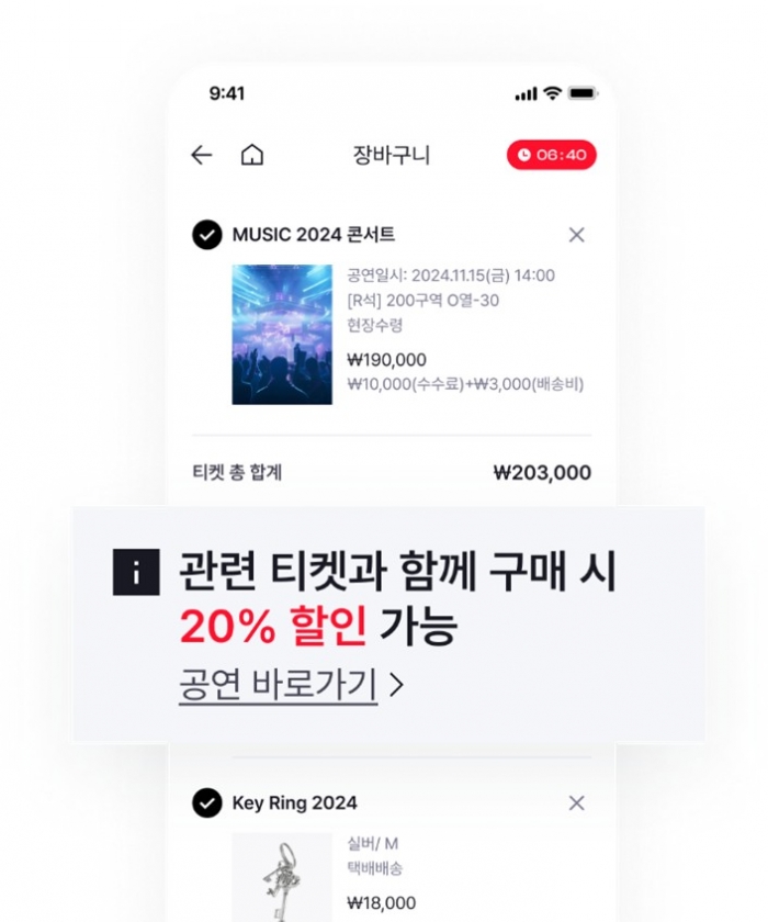 티켓과 굿즈를 동시에 판매해 수익성을 높일 수 있다. 사진=GS비즈플 제공