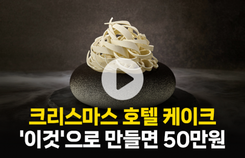 2025 크리스마스 호텔 케이크, 50만원짜리에는 '이것' 들어 있어