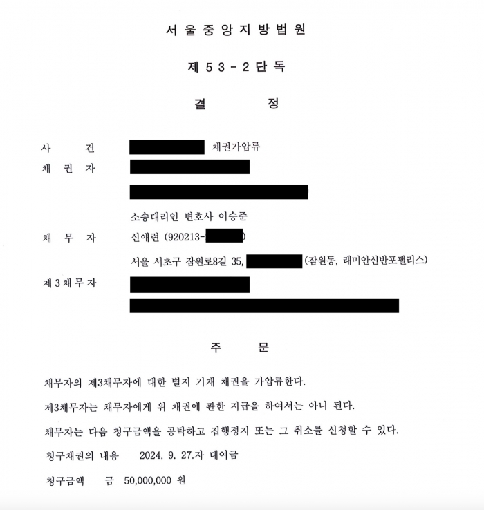 서울중앙지방법원 결정문.