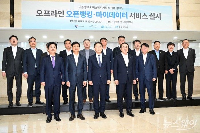 권대영 금융위원회 부위원장을 비롯한 참석자들이 19일 오전 서울 중구 신한은행 광교영업부에서 열린 오프라인 오픈뱅킹·마이데이터 서비스 실시 행사에서 기념촬영을 하고 있다. (앞 줄 오른쪽 첫 번째부터 네 번째까지)최유삼 신용정보원장, 조용병 은행연합회장, 권 금융위 부위원장, 박종석 금융결제원장. 사진=강민석 기자 kms@newsway.co.kr