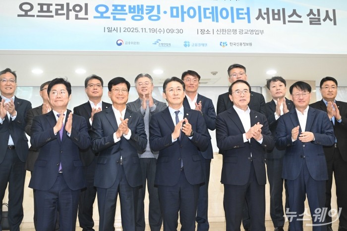 권대영 금융위원회 부위원장을 비롯한 참석자들이 19일 오전 서울 중구 신한은행 광교영업부에서 열린 오프라인 오픈뱅킹·마이데이터 서비스 실시 행사에서 기념촬영을 하고 있다. (앞 줄 오른쪽 첫 번째부터 네 번째까지)최유삼 신용정보원장, 조용병 은행연합회장, 권 금융위 부위원장, 박종석 금융결제원장. 사진=강민석 기자 kms@newsway.co.kr