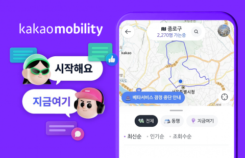 카카오T '로컬 커뮤니티' 내달 종료···시범 도입 1년 4개월만