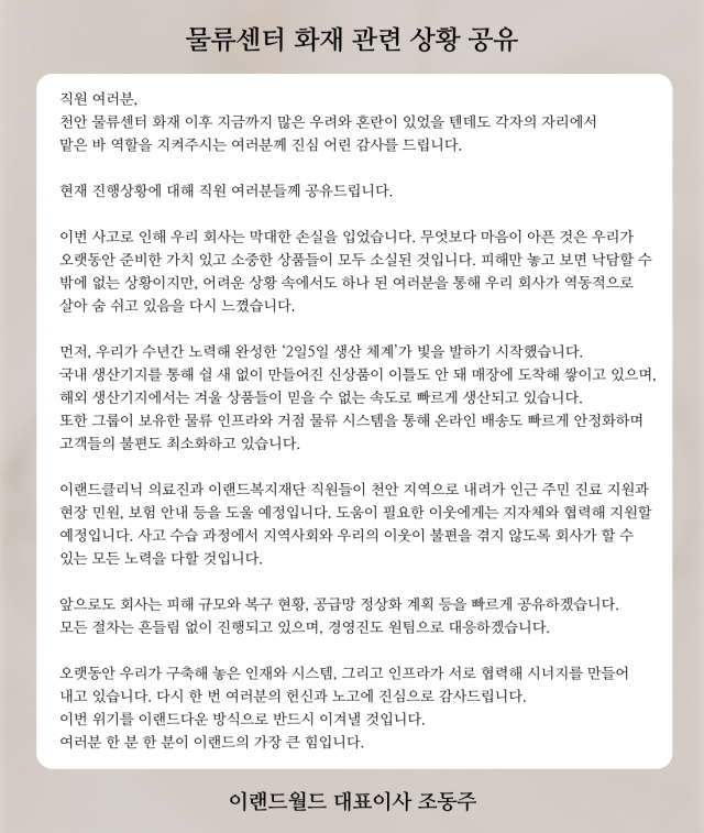 이랜드 '2일5일 생산체계' 위기 속 빛 봤다