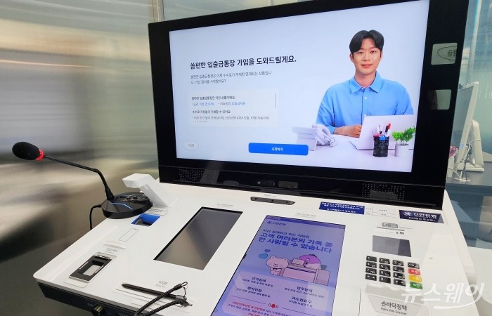 신한은행 서소문점 AI창구에 설치된 대화형 키오스크. 고객은 음성 안내와 화면 지시에 따라 계좌 개설·환전 등 단순 창구 업무를 처리할 수 있다. 사진=이자경 기자