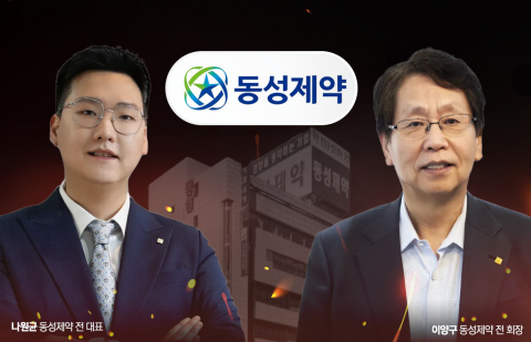 동성제약 회생폐지 기습 의결···법원 관리인 &quot;법적 대응&quot;