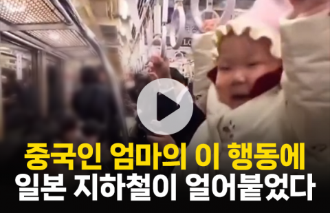일본 지하철 영상 논란···中·日 네티즌 모두 폭발한 이유는?