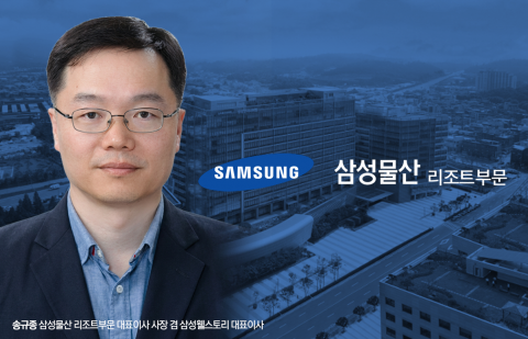 삼성물산, 송규종 CFO 리조트부문 사장 승진···복합 사업 전략 강화 나서