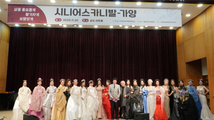 20일 송도아트홀에서 열린 (사)한국시니어문화네트웍스의 사단법인 출범 기념 공연에 다양한 분야의 시니어 문화예술인의 다채로운 무대가 펼쳐졌다. 사진=한국시니어문화네트웍스 제공