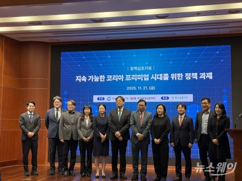 &quot;코리아 프리미엄 실현하려면 주주환원·지배구조 개혁 선행돼야&quot;